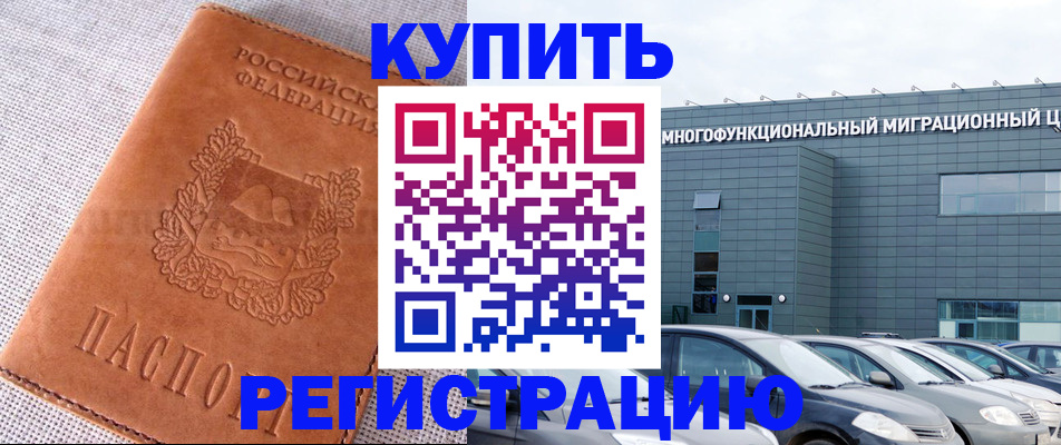 прописка законно в Котельниках