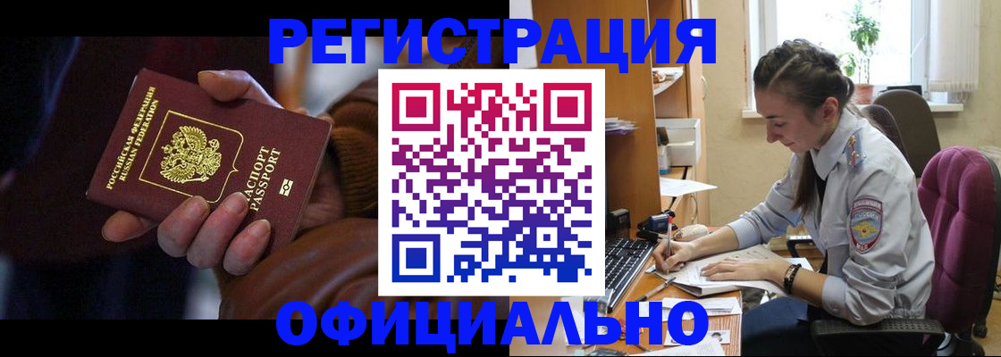 временная регистрация для всех в Котельниках