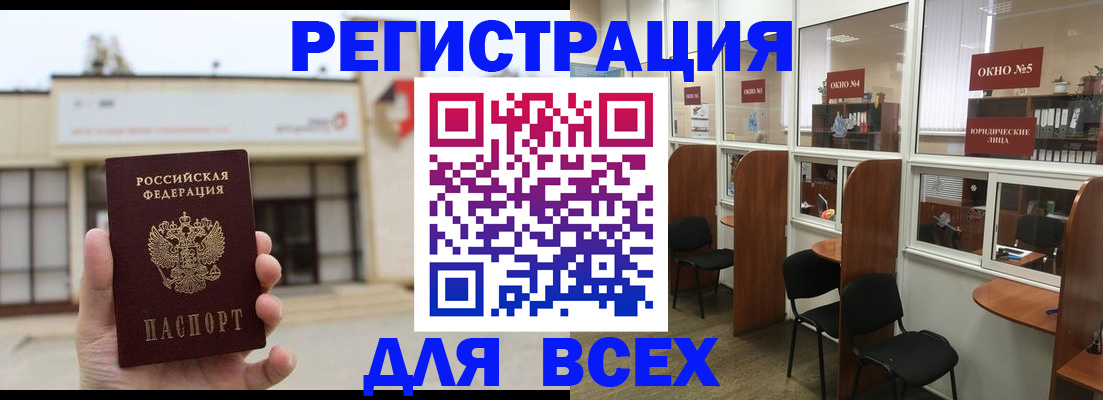 прописка в Котельниках