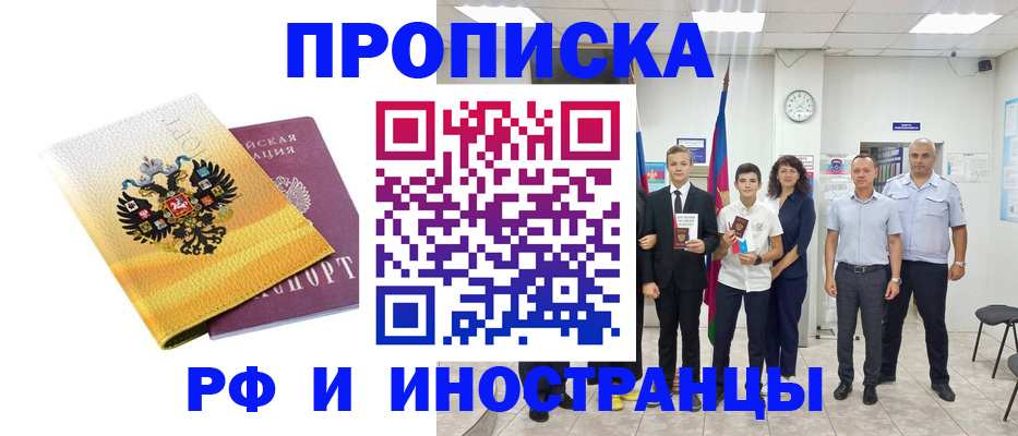 временная прописка в Котельниках