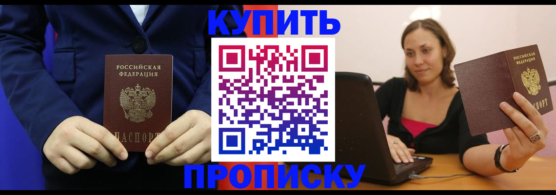 прописка в Котельниках