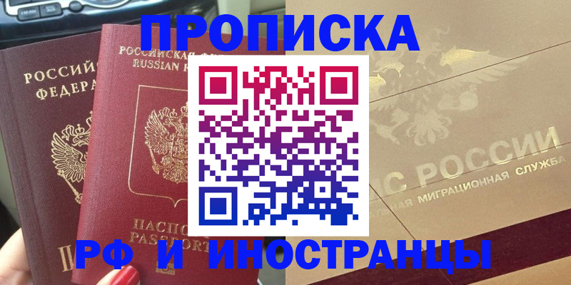 временная регистрация поиск в Котельниках