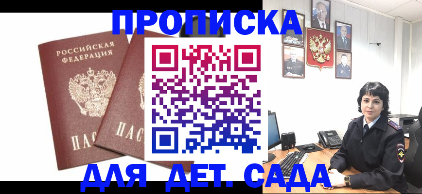 прописка для военкомата в Котельниках