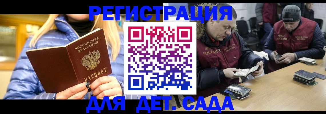 временная регистрация для школы в Котельниках